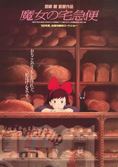 魔女の宅急便 スタジオジブリ Studio Ghibli