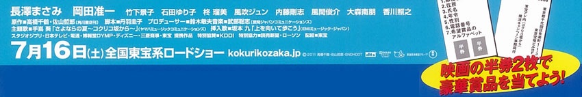 コクリコ坂から を横浜で見ようキャンペーン 映画 コクリコ坂から 公式サイト
