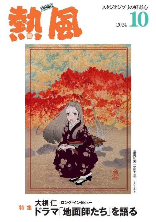 小冊子『熱風』2024年10号表紙