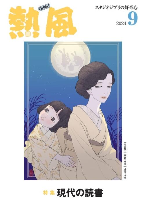 小冊子『熱風』2024年９号表紙