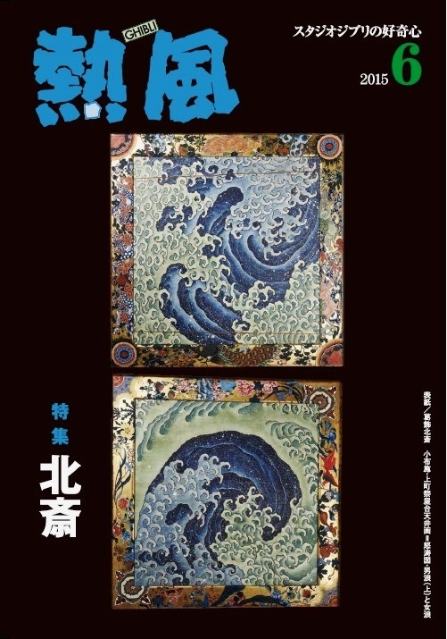 小冊子『熱風』2015年6号表紙