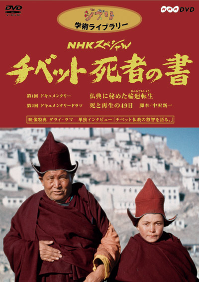 DVD『チベット死者の書』公式サイト